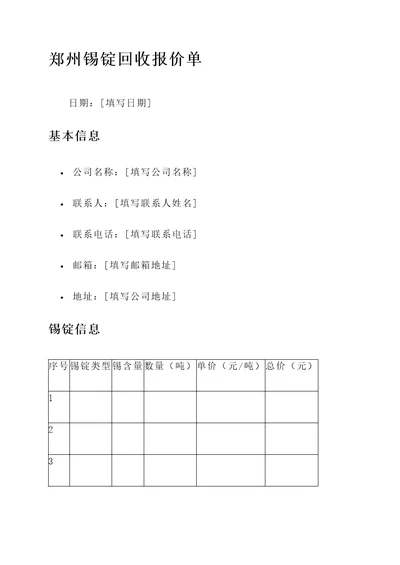 郑州锡锭回收报价单