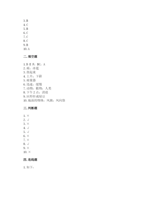 教科版三年级上册科学《期末测试卷》附答案下载.docx