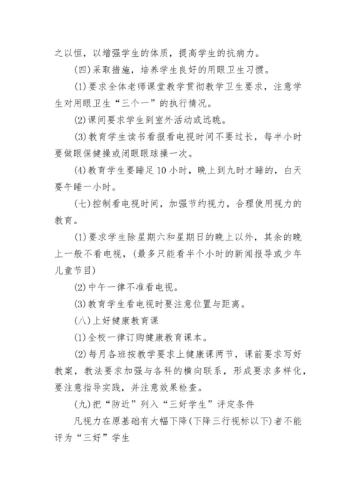 关于2023近视防控宣传教育月学校活动总结1500字5篇.docx