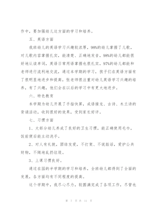 幼儿园教师学期教育教学工作总结.docx