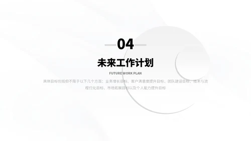 黑白极简风季度总结PPT模板