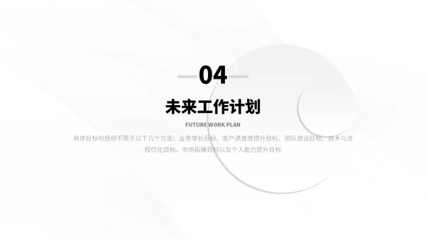 黑白极简风季度总结PPT模板