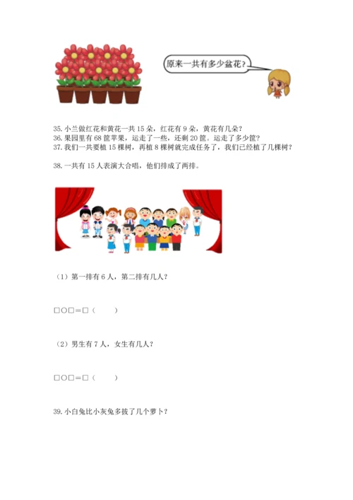 一年级下册数学解决问题100道精品【名师推荐】.docx