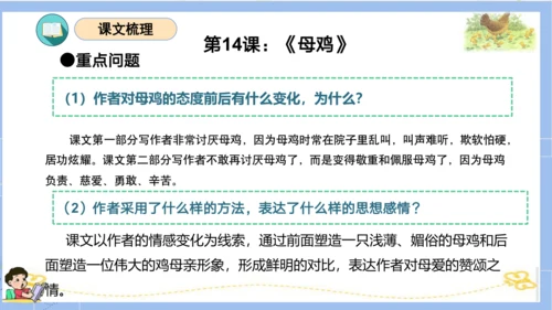 统编版四年级语文下册单元复习第四单元（复习课件）