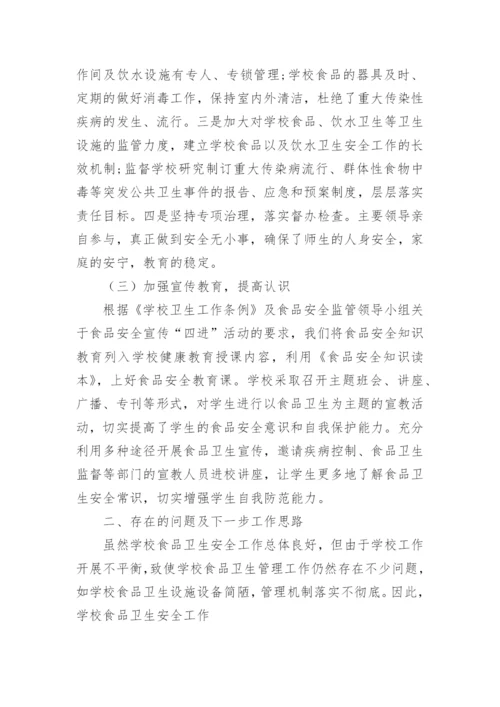 学校食堂工作总结报告.docx