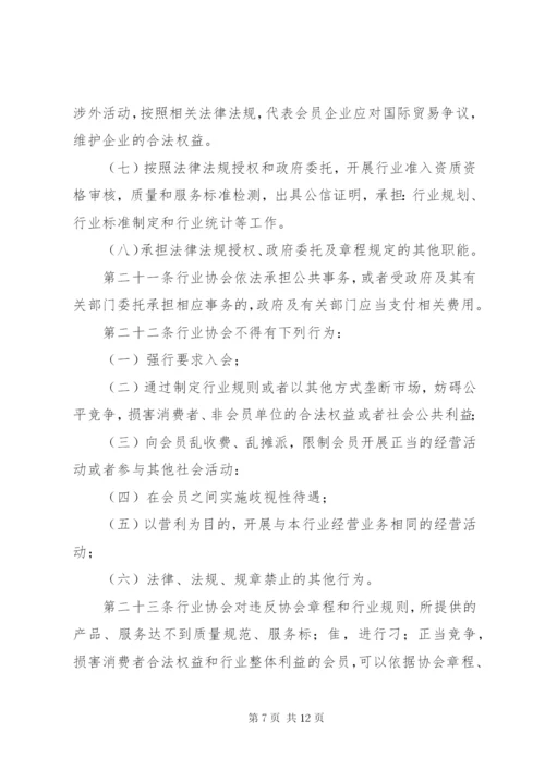 市行业协会管理制度.docx