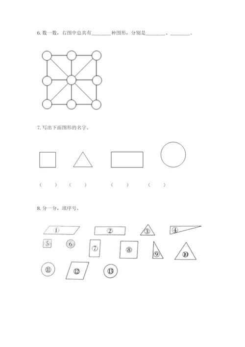 苏教版一年级下册数学第二单元 认识图形（二） 测试卷及一套答案.docx