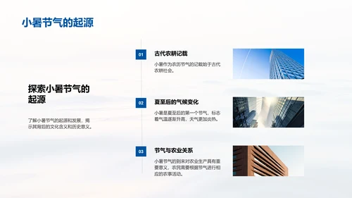 小暑生活适应指导PPT模板
