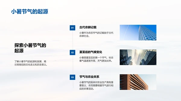 小暑生活适应指导PPT模板