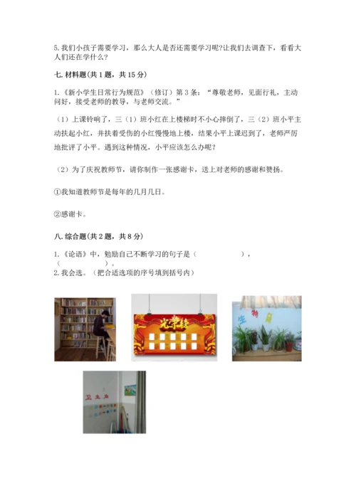 部编版三年级上册道德与法治期中测试卷精品（突破训练）.docx