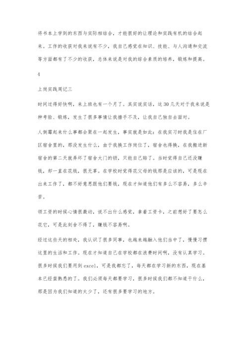 上岗实践周记及小结(2)9000字.docx