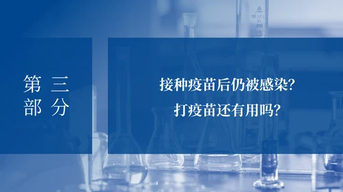 德尔塔病毒预防医学知识通用PPT模板