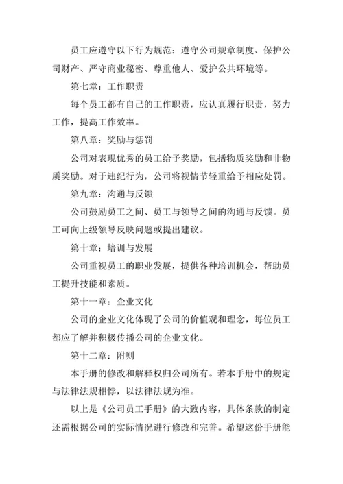 公司员工手册
