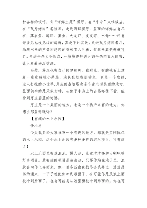 推荐一个好地方作文400字四年级.docx