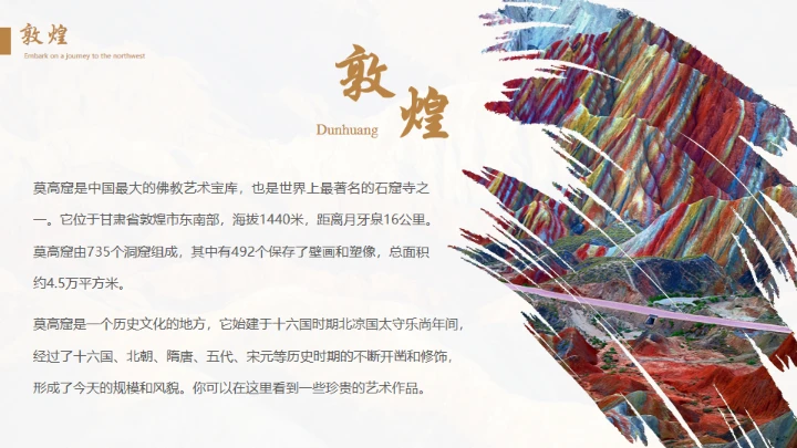 大西北丝绸之路丝路介绍通用PPT模板