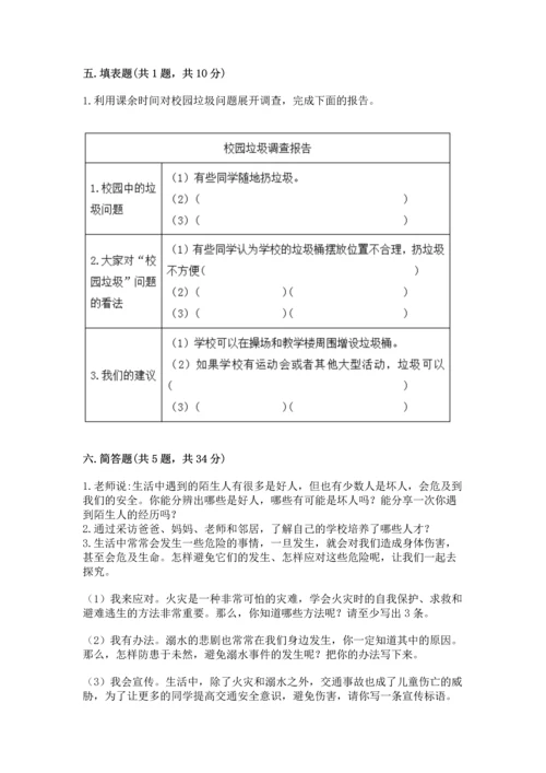部编版三年级上册道德与法治期末测试卷及完整答案【易错题】.docx