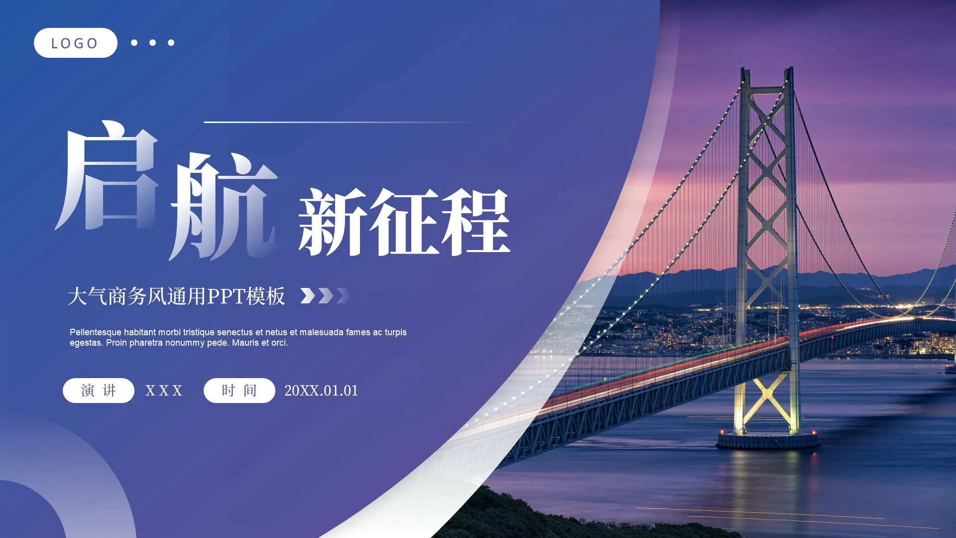 蓝紫色商务风通用计划总结PPT单页