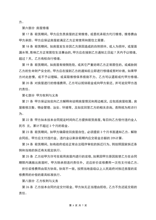 深圳市房屋租赁合同样书.docx