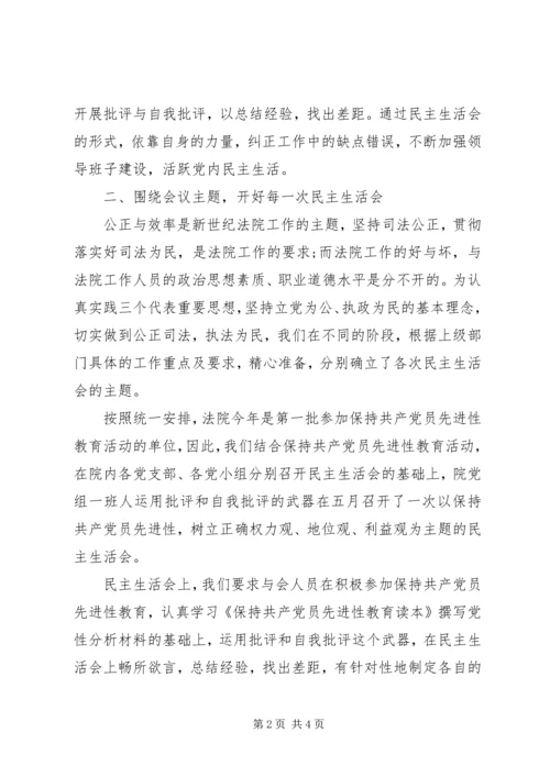 人民法院民主生活会思想汇报.docx