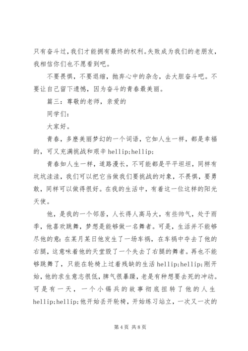 关于青春的演讲稿精选多篇.docx