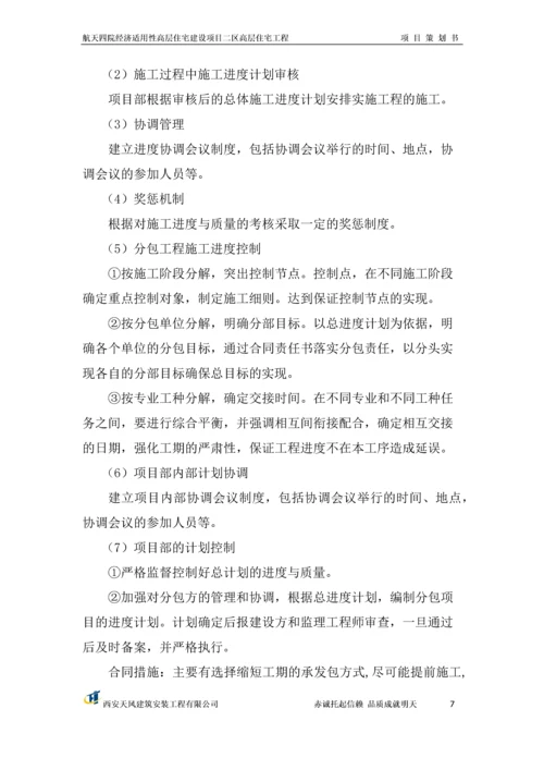 建筑工程项目策划书.docx