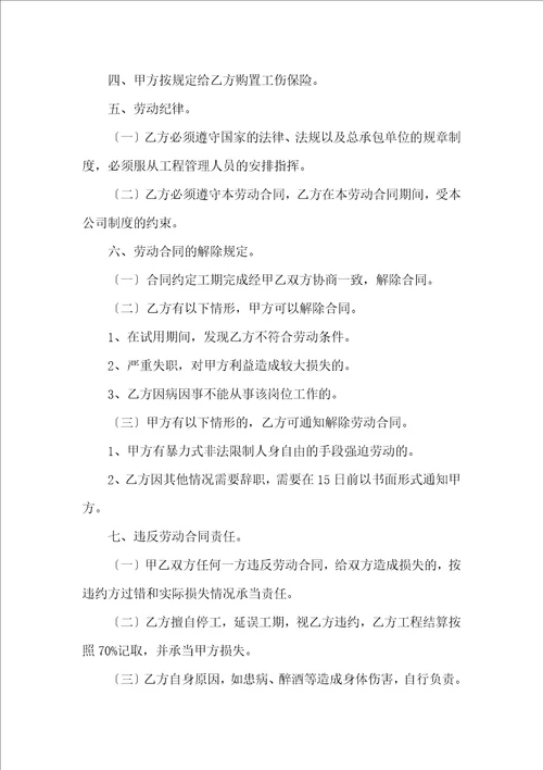 建筑合同模板集锦5篇二