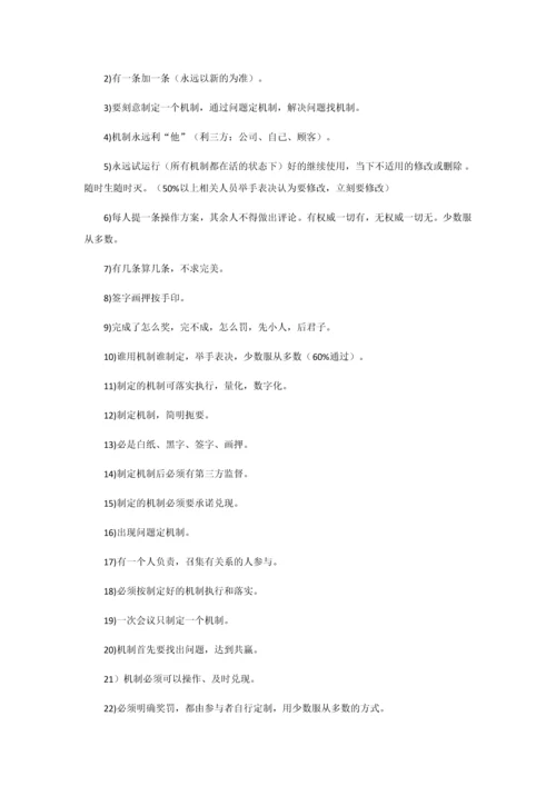 机制大全00.docx