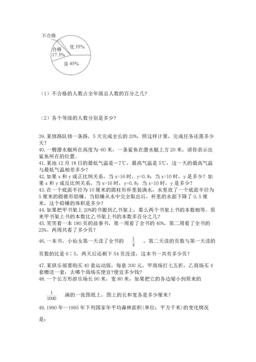 六年级小升初数学解决问题50道含完整答案【有一套】.docx