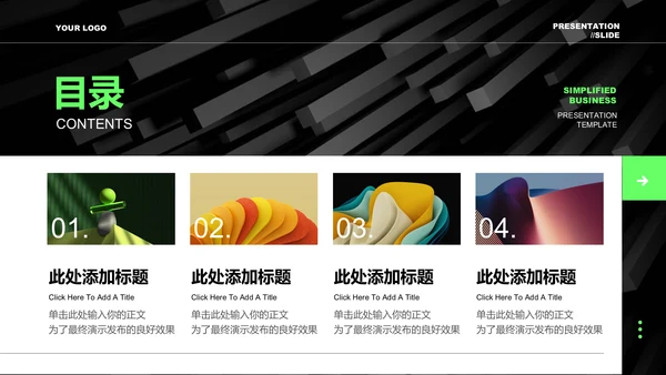 绿色商务风格通用项目计划PPT演示模板
