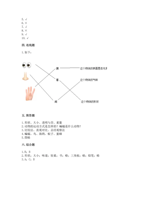 教科版一年级下册科学期末测试卷一套.docx