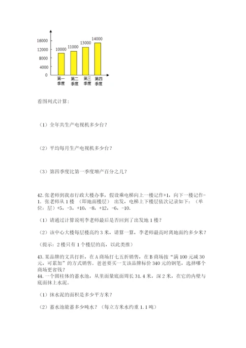六年级小升初数学解决问题50道附答案【模拟题】.docx