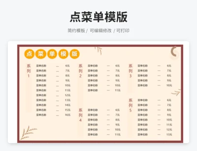 奶茶、小吃菜单模板