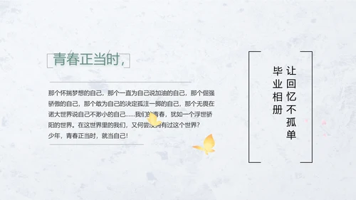 致青春毕业季青春毕业纪念册PPT