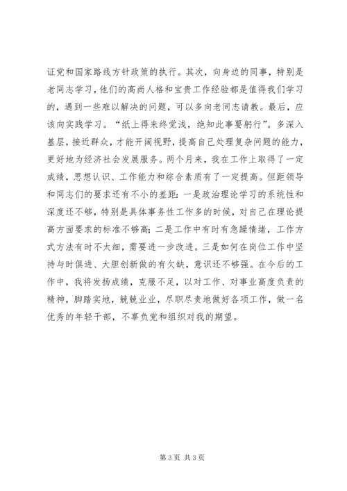 在县纪委以干代训的心得体会 (3).docx