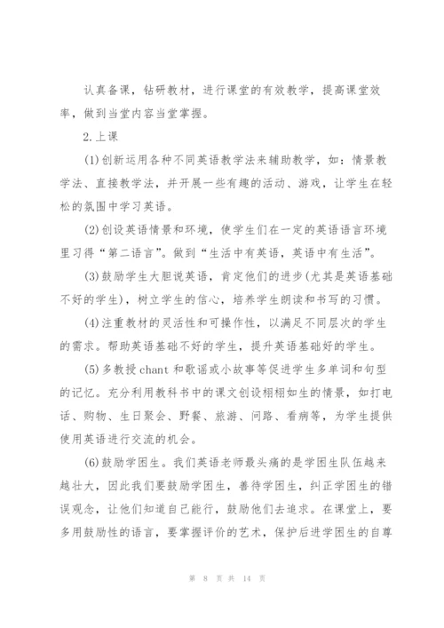 教师的工作计划模板2022.docx