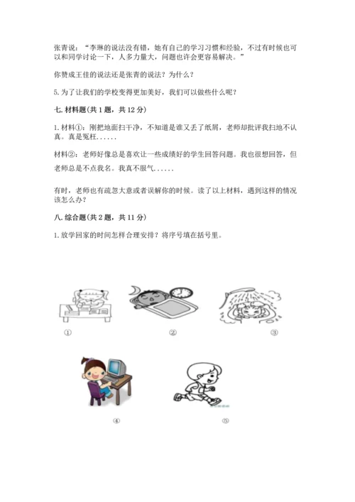 部编版三年级上册道德与法治期中测试卷word.docx