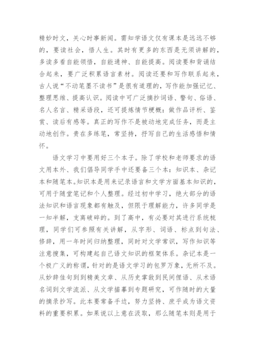 高中语文学习方法与技巧.docx