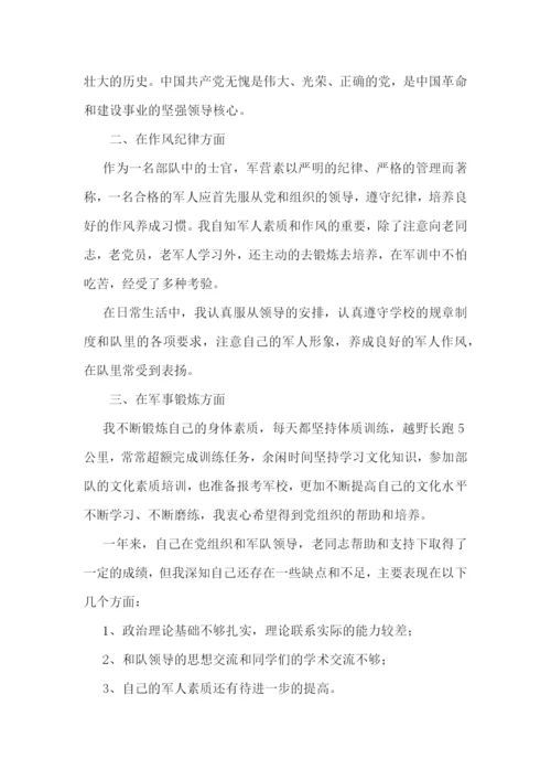 2023年军人入党申请书【七篇】.docx