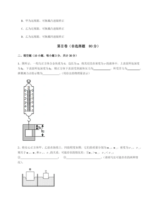专题对点练习四川师范大学附属第一实验中学物理八年级下册期末考试章节测评B卷（附答案详解）.docx