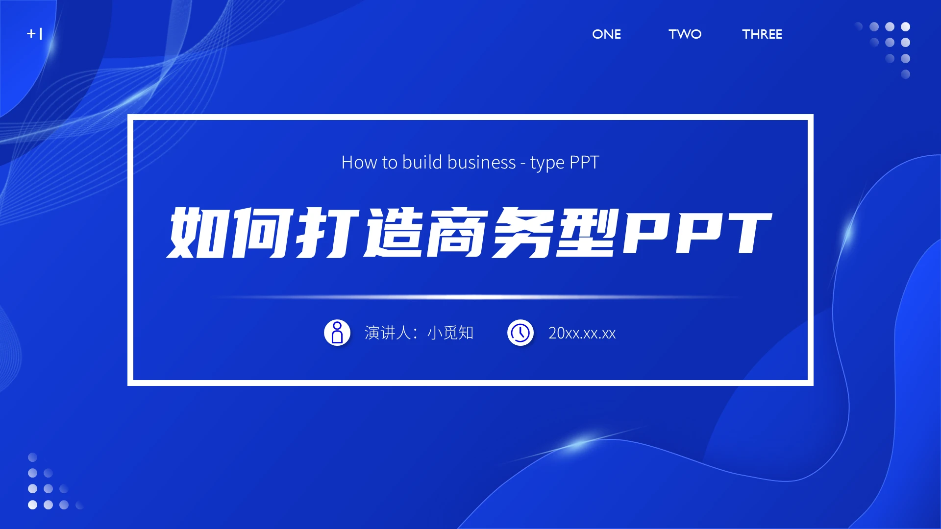 蓝色简约风格如何制作商务型PPT