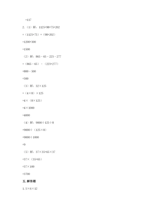 人教版小学四年级下册数学期中测试卷（必刷）.docx