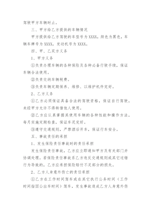 司机安全协议书.docx