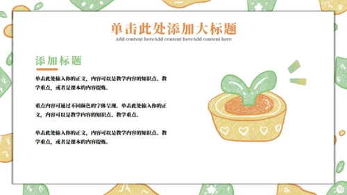 蜡笔手绘教育教学通用PPT模板