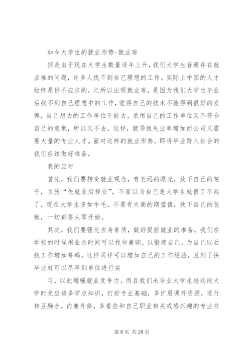 关于就业形势的思考与应对_1.docx