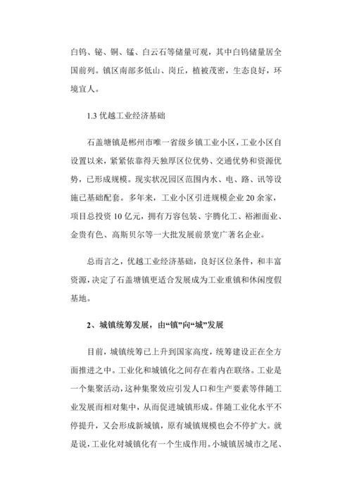 工业型小城镇总体规划方案编制应注意的几个问题.docx