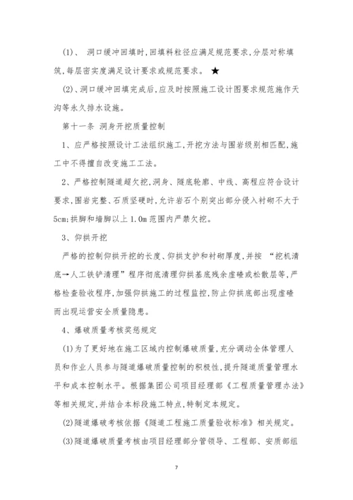 施工质量安全管理制度6篇.docx