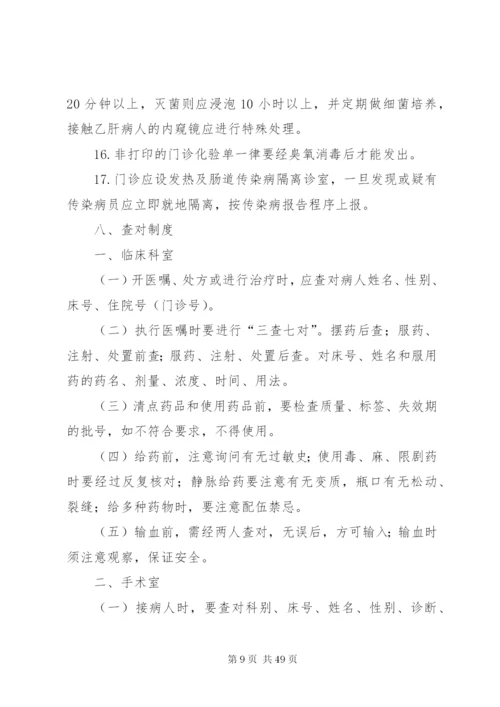 医疗机构规章制度[最终版].docx