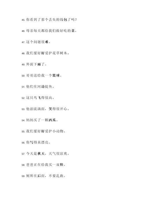 一年级同音字判断题