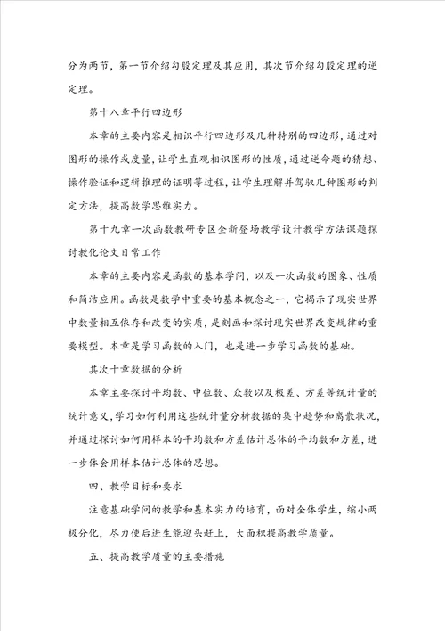 八年级上册数学的教学计划