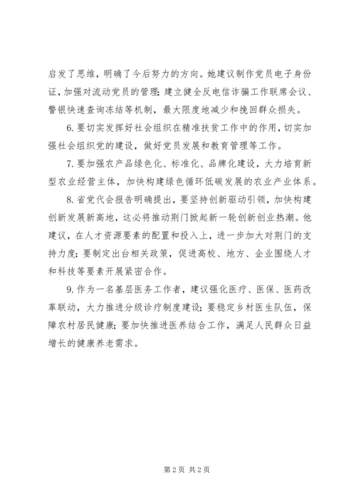 基层代表学习XX省第十一次党代会精神心得体会（9篇）.docx